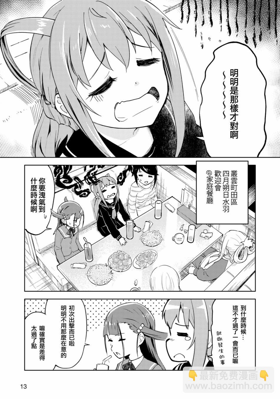 ☕爱丽丝机甲外传 胧月之砂 第02话 第6页