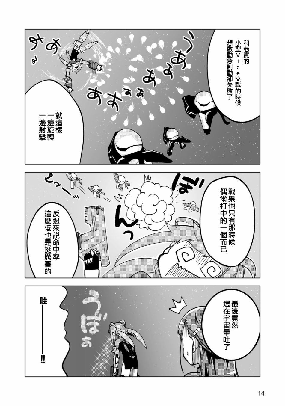 ☕爱丽丝机甲外传 胧月之砂 第02话 第7页