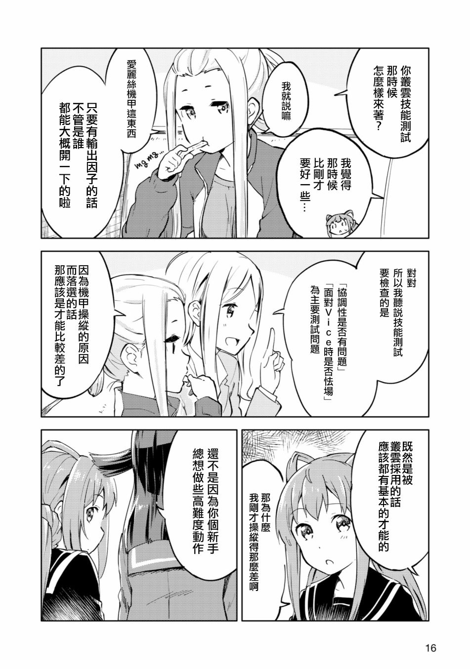 ☕爱丽丝机甲外传 胧月之砂 第02话 第9页