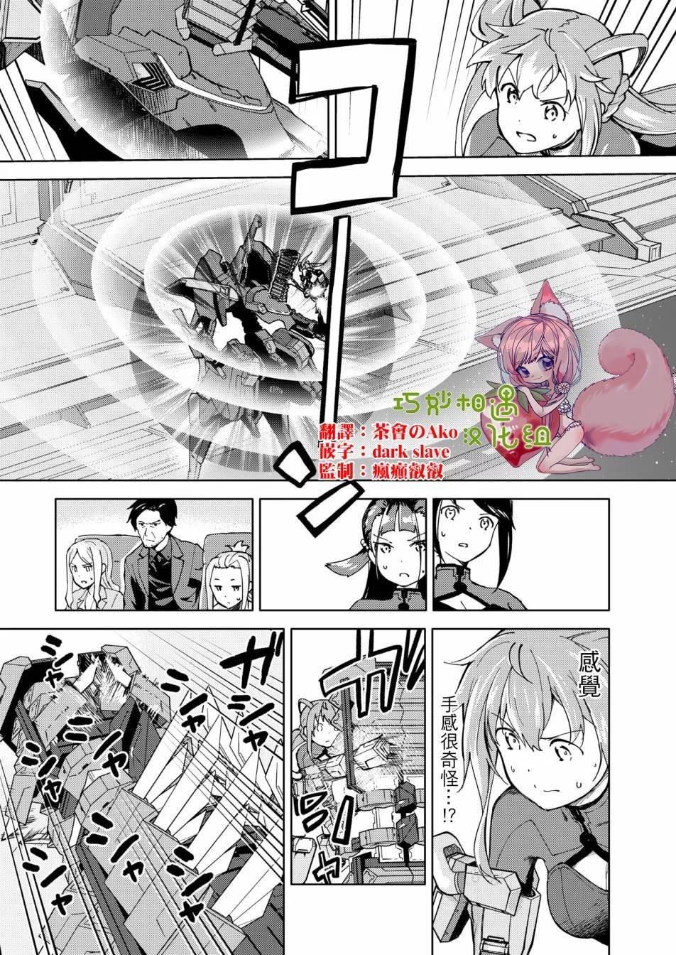 ☕爱丽丝机甲外传 胧月之砂 第04话 第1页