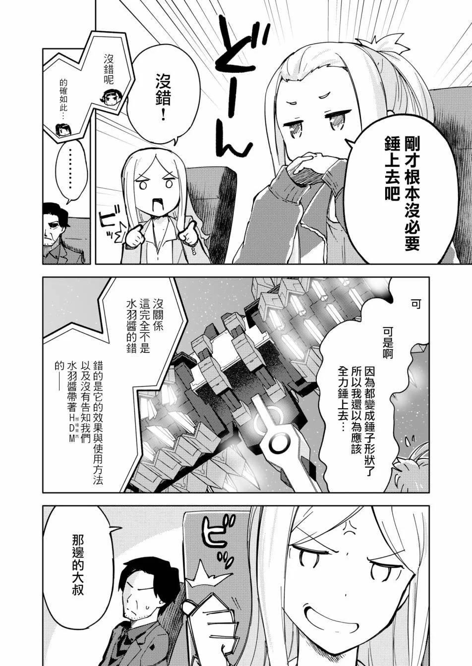 ☕爱丽丝机甲外传 胧月之砂 第04话 第10页