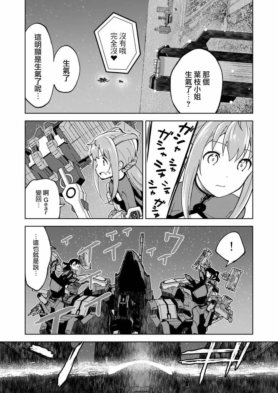 ☕爱丽丝机甲外传 胧月之砂 第04话 第11页