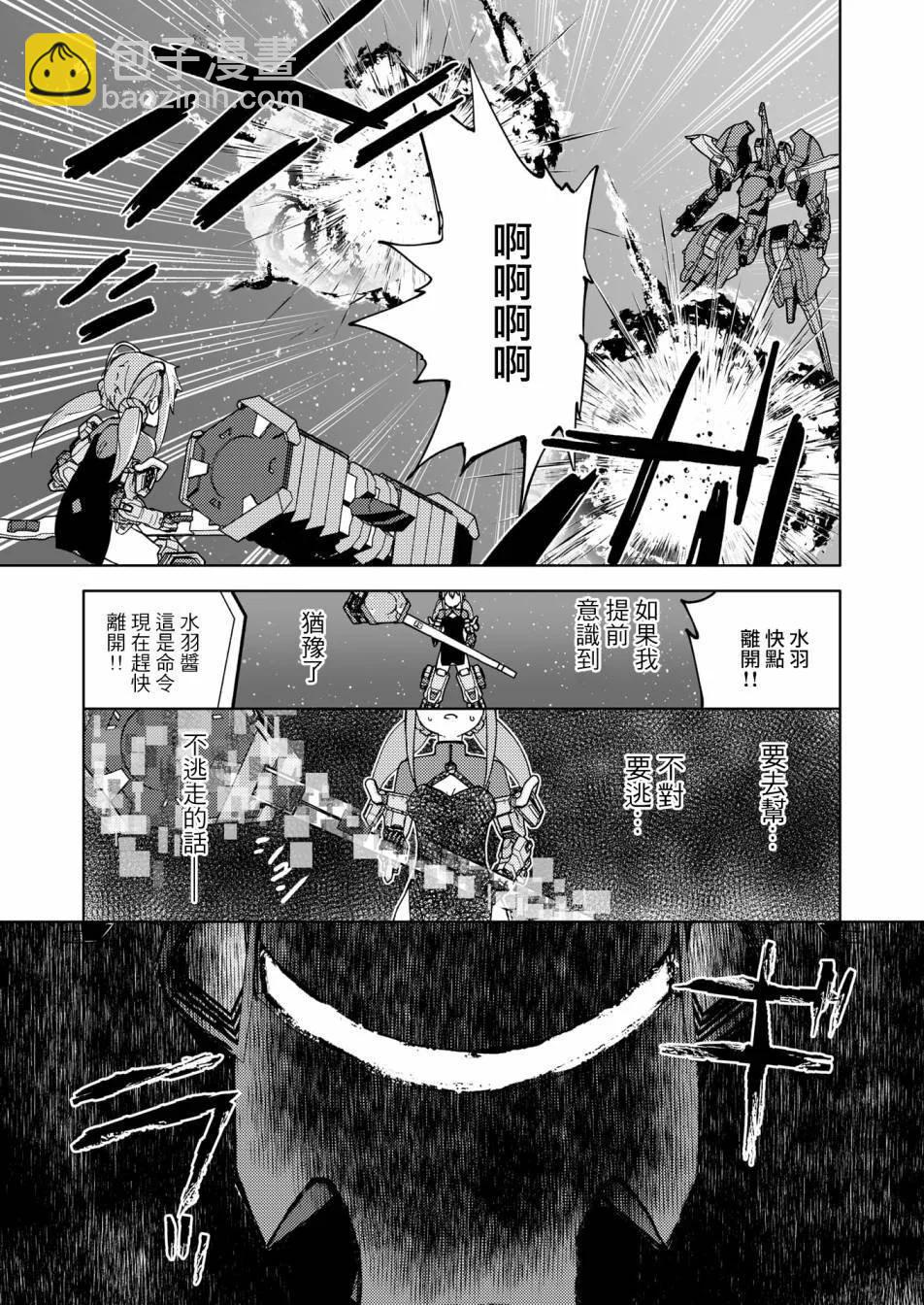☕爱丽丝机甲外传 胧月之砂 第04话 第13页