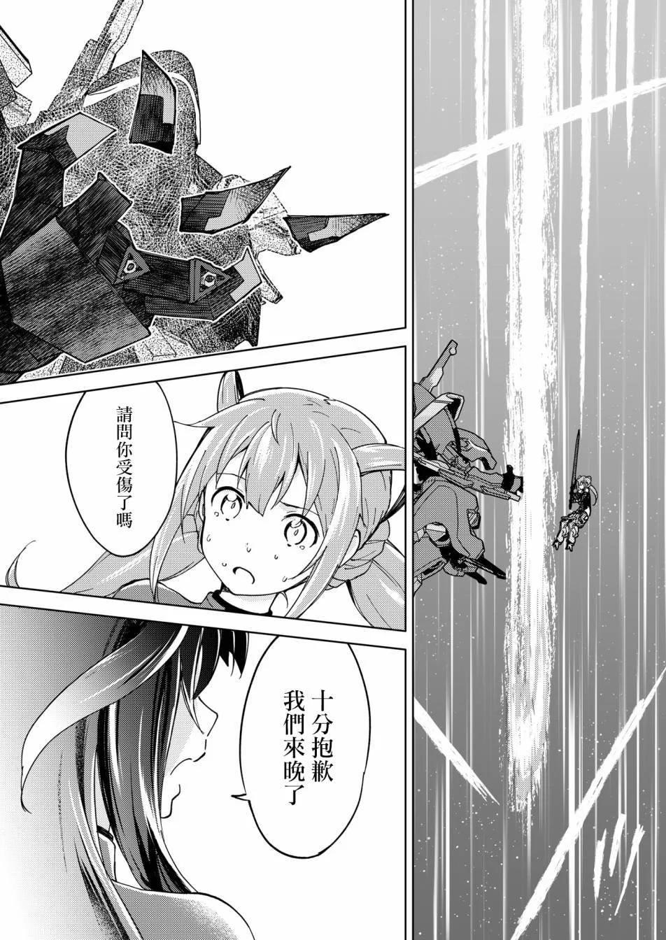 ☕爱丽丝机甲外传 胧月之砂 第04话 第15页