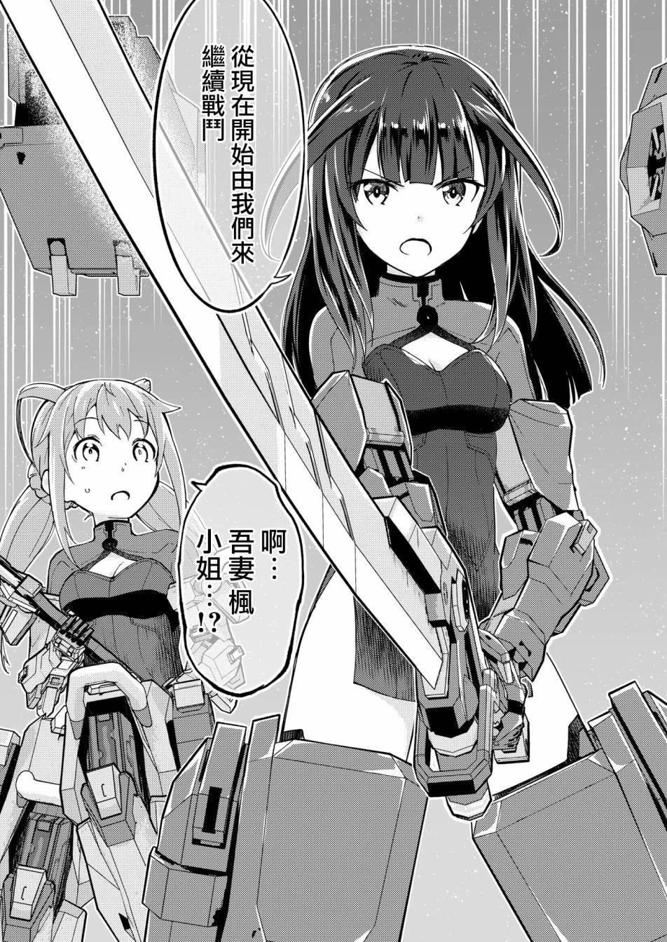 ☕爱丽丝机甲外传 胧月之砂 第04话 第16页