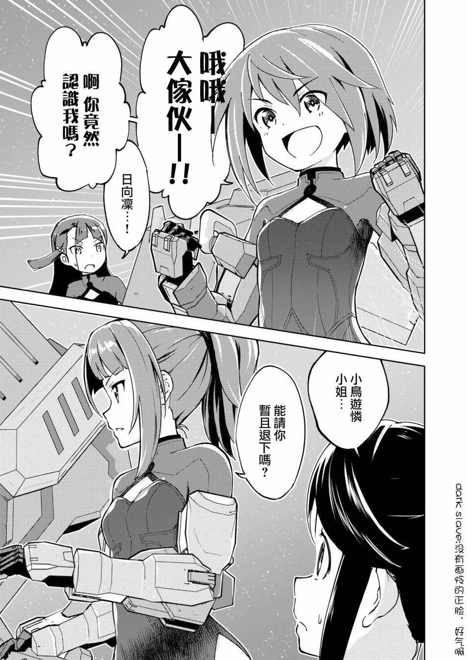 ☕爱丽丝机甲外传 胧月之砂 第04话 第17页