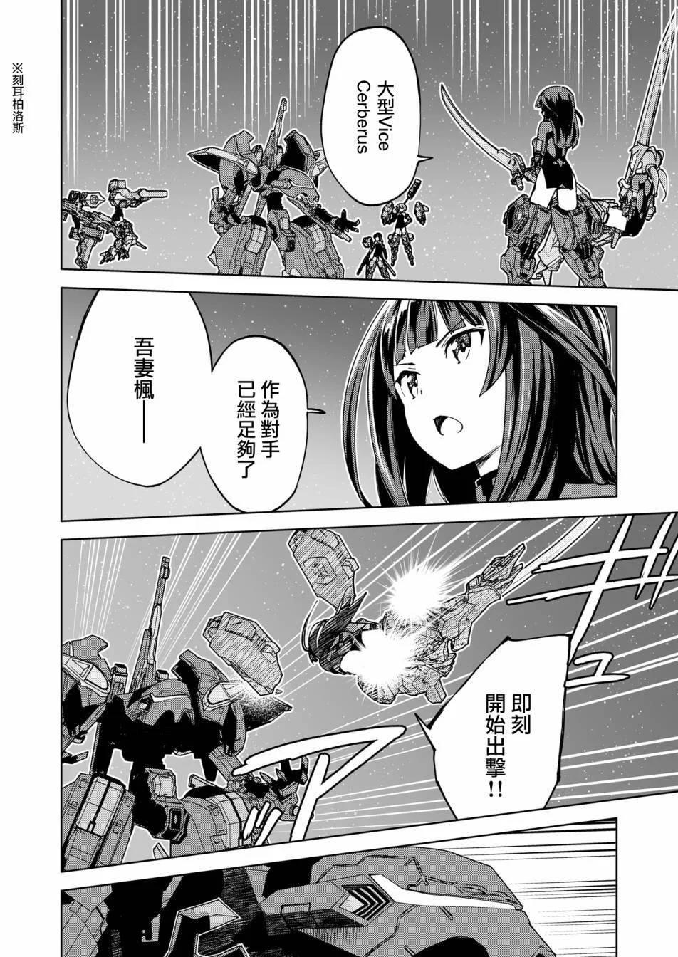☕爱丽丝机甲外传 胧月之砂 第04话 第18页
