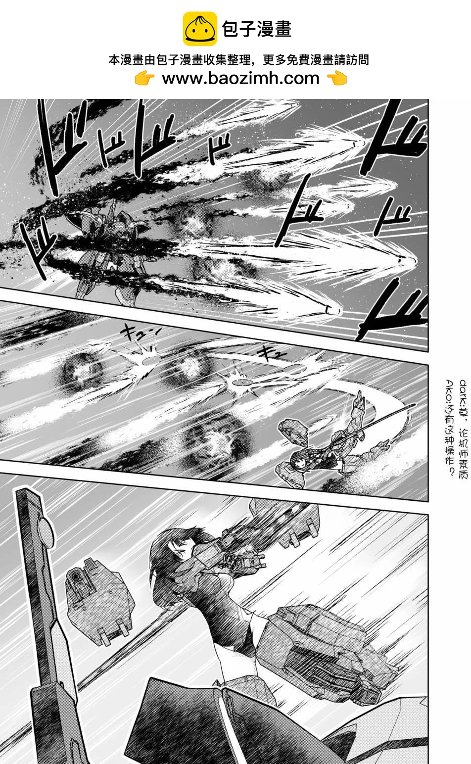☕爱丽丝机甲外传 胧月之砂 第04话 第19页