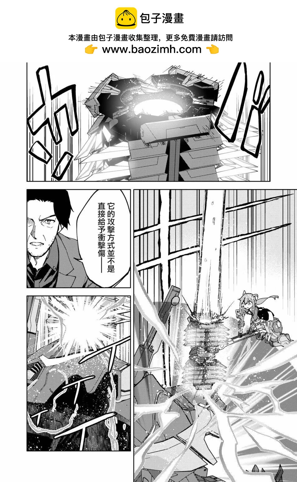 ☕爱丽丝机甲外传 胧月之砂 第04话 第2页