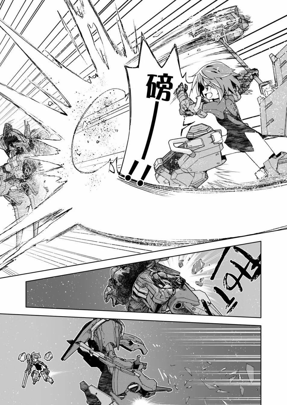 ☕爱丽丝机甲外传 胧月之砂 第04话 第21页