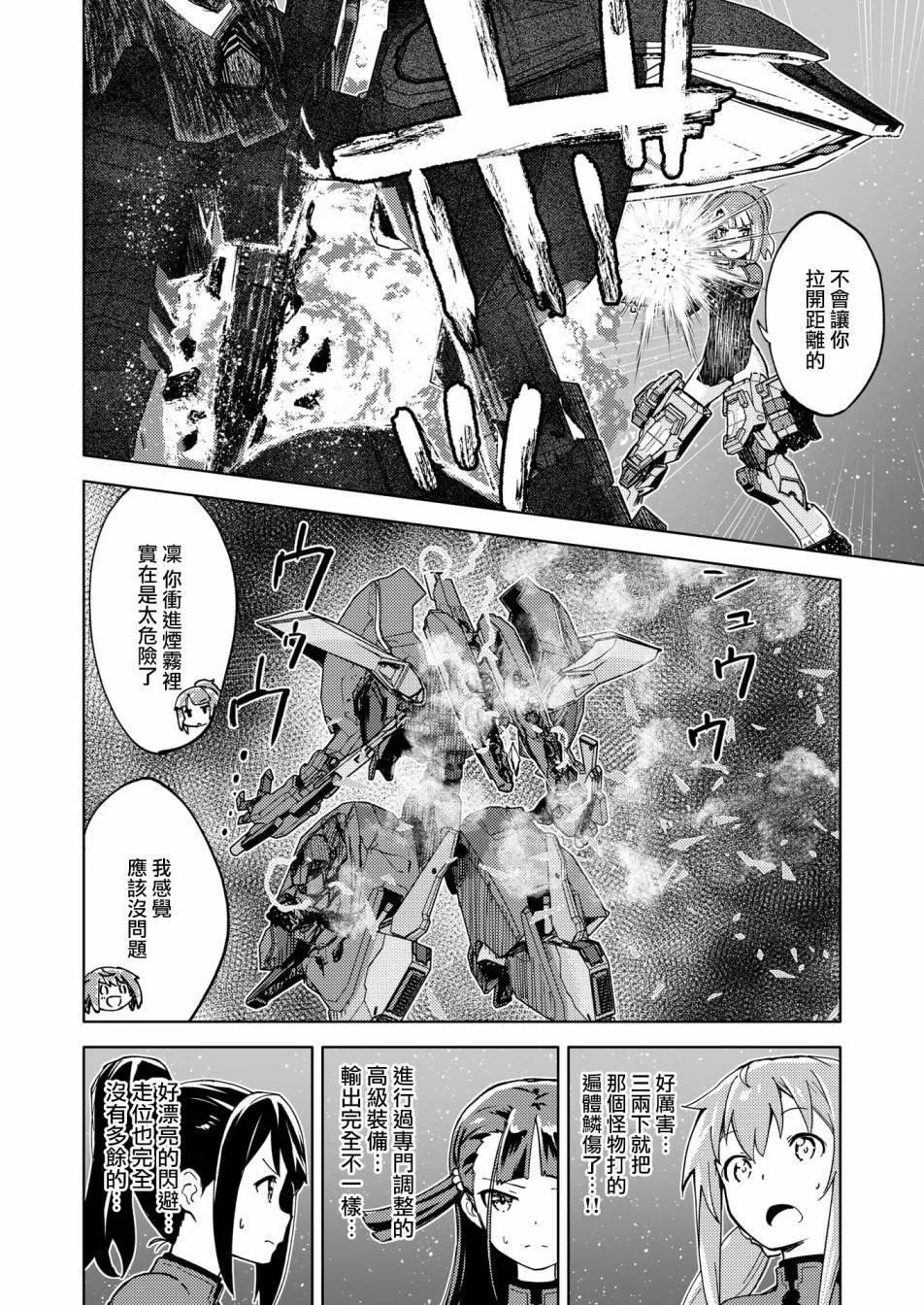 ☕爱丽丝机甲外传 胧月之砂 第04话 第22页