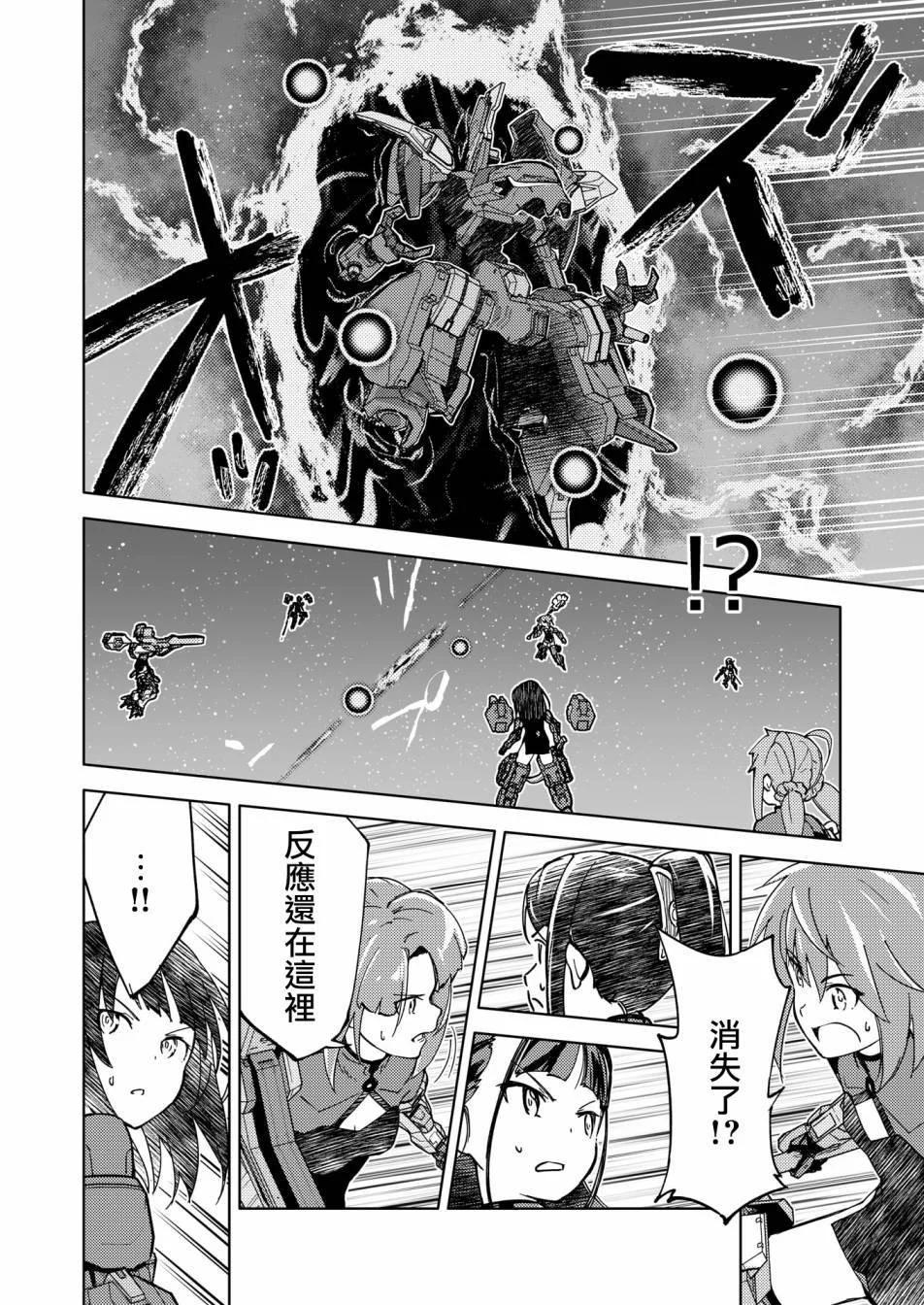 ☕爱丽丝机甲外传 胧月之砂 第04话 第24页
