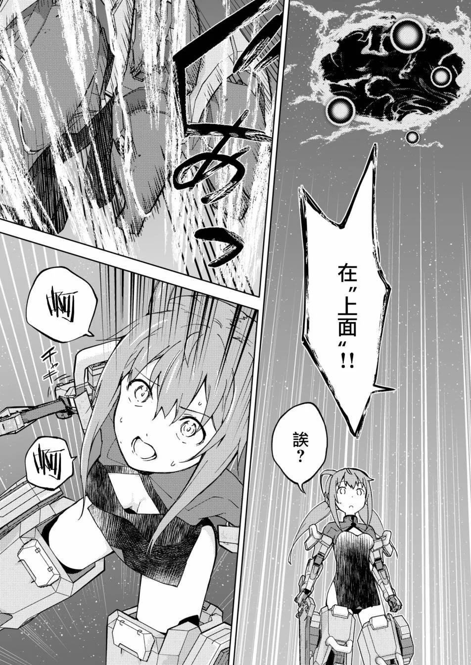 ☕爱丽丝机甲外传 胧月之砂 第04话 第25页