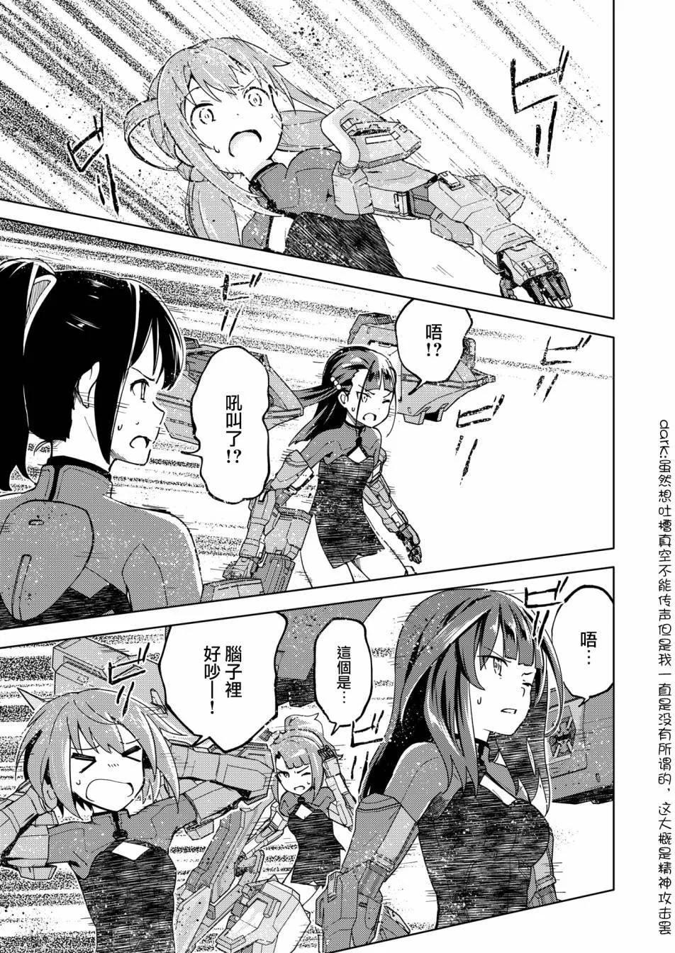 ☕爱丽丝机甲外传 胧月之砂 第04话 第29页