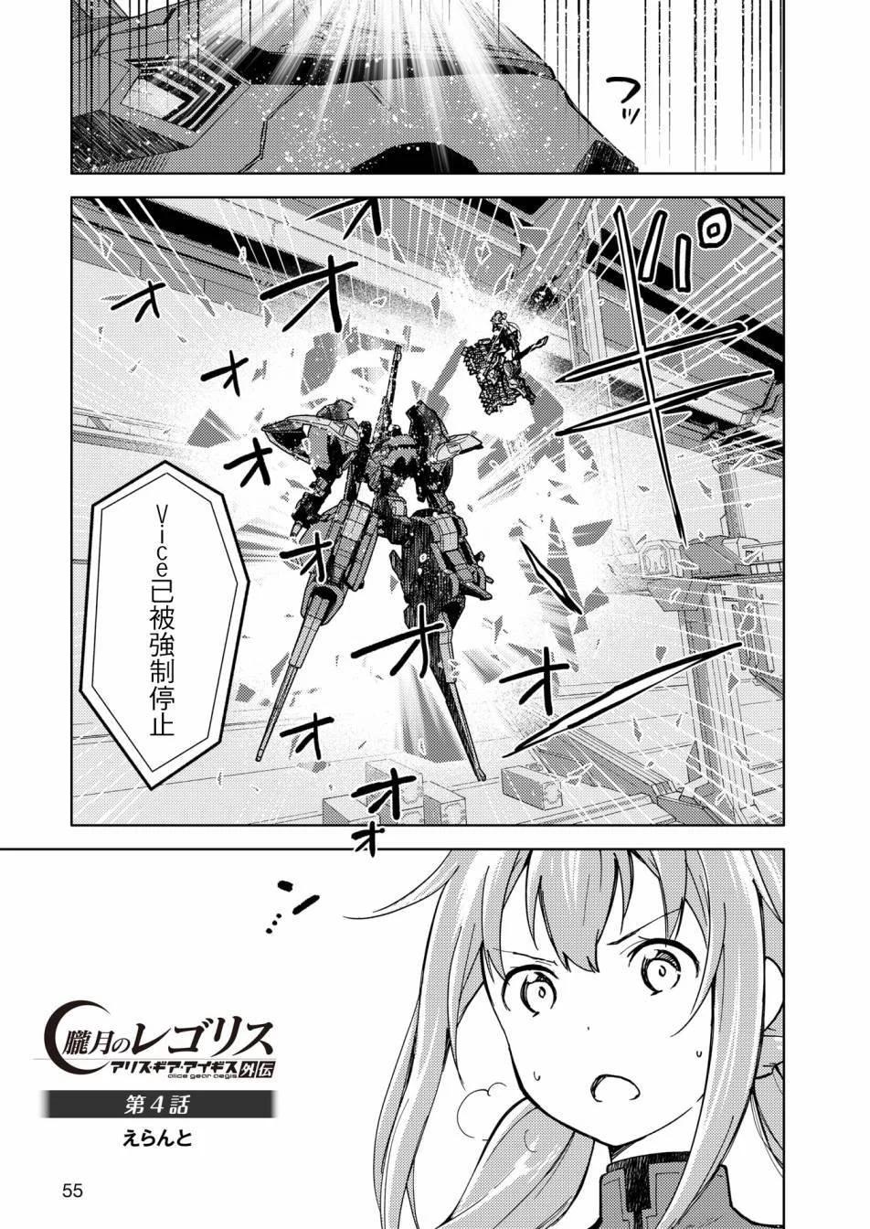 ☕爱丽丝机甲外传 胧月之砂 第04话 第3页