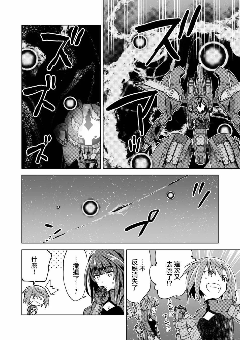 ☕爱丽丝机甲外传 胧月之砂 第04话 第30页