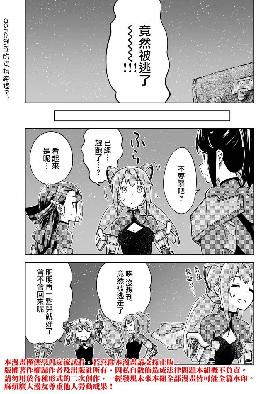 ☕爱丽丝机甲外传 胧月之砂 第04话 第31页