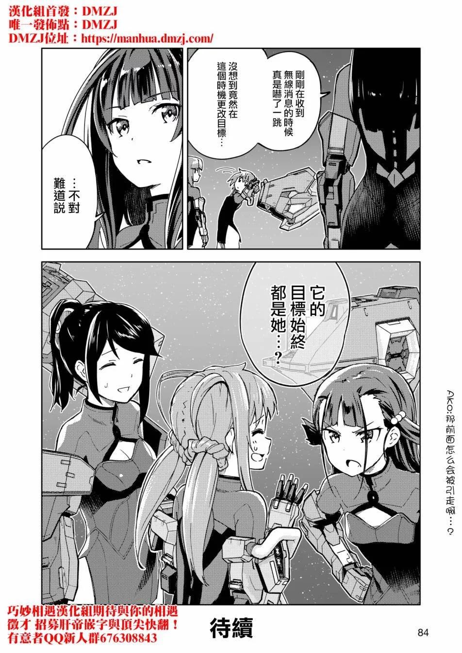☕爱丽丝机甲外传 胧月之砂 第04话 第32页