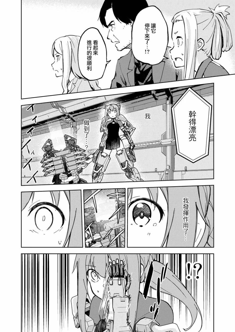 ☕爱丽丝机甲外传 胧月之砂 第04话 第4页