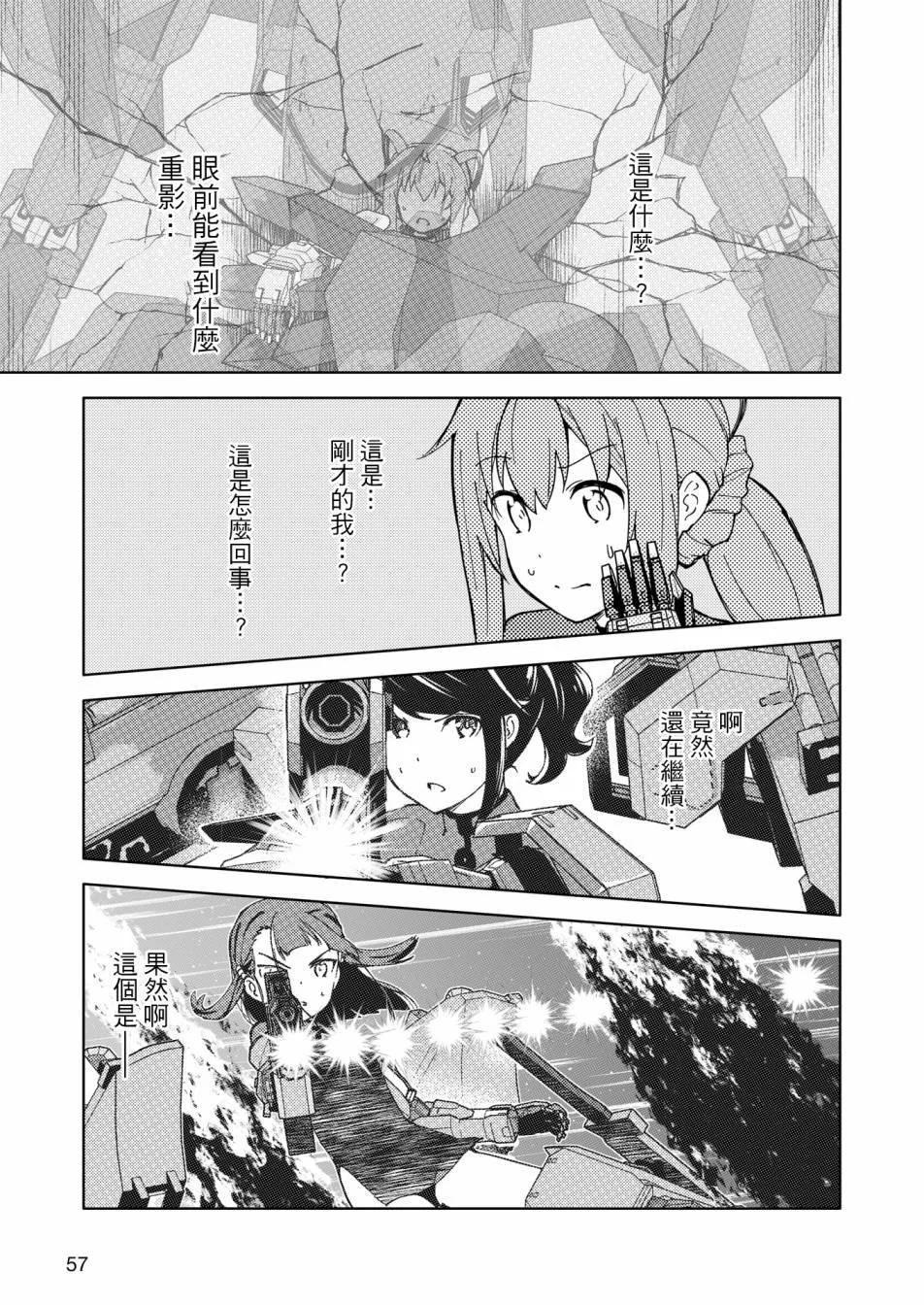 ☕爱丽丝机甲外传 胧月之砂 第04话 第5页