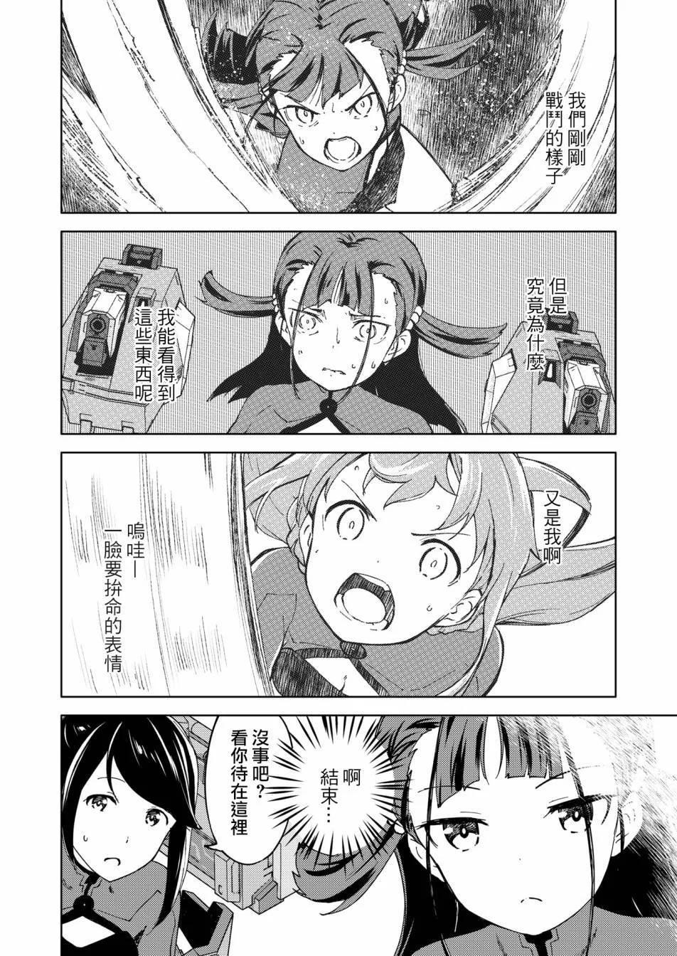 ☕爱丽丝机甲外传 胧月之砂 第04话 第6页