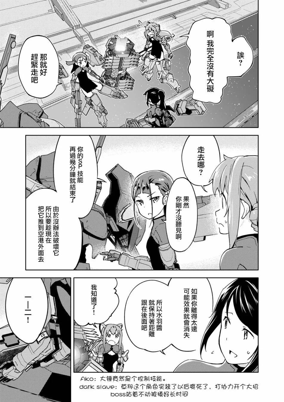 ☕爱丽丝机甲外传 胧月之砂 第04话 第7页
