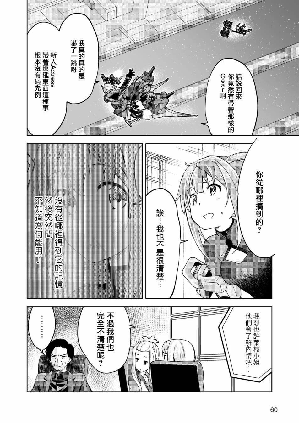 ☕爱丽丝机甲外传 胧月之砂 第04话 第8页
