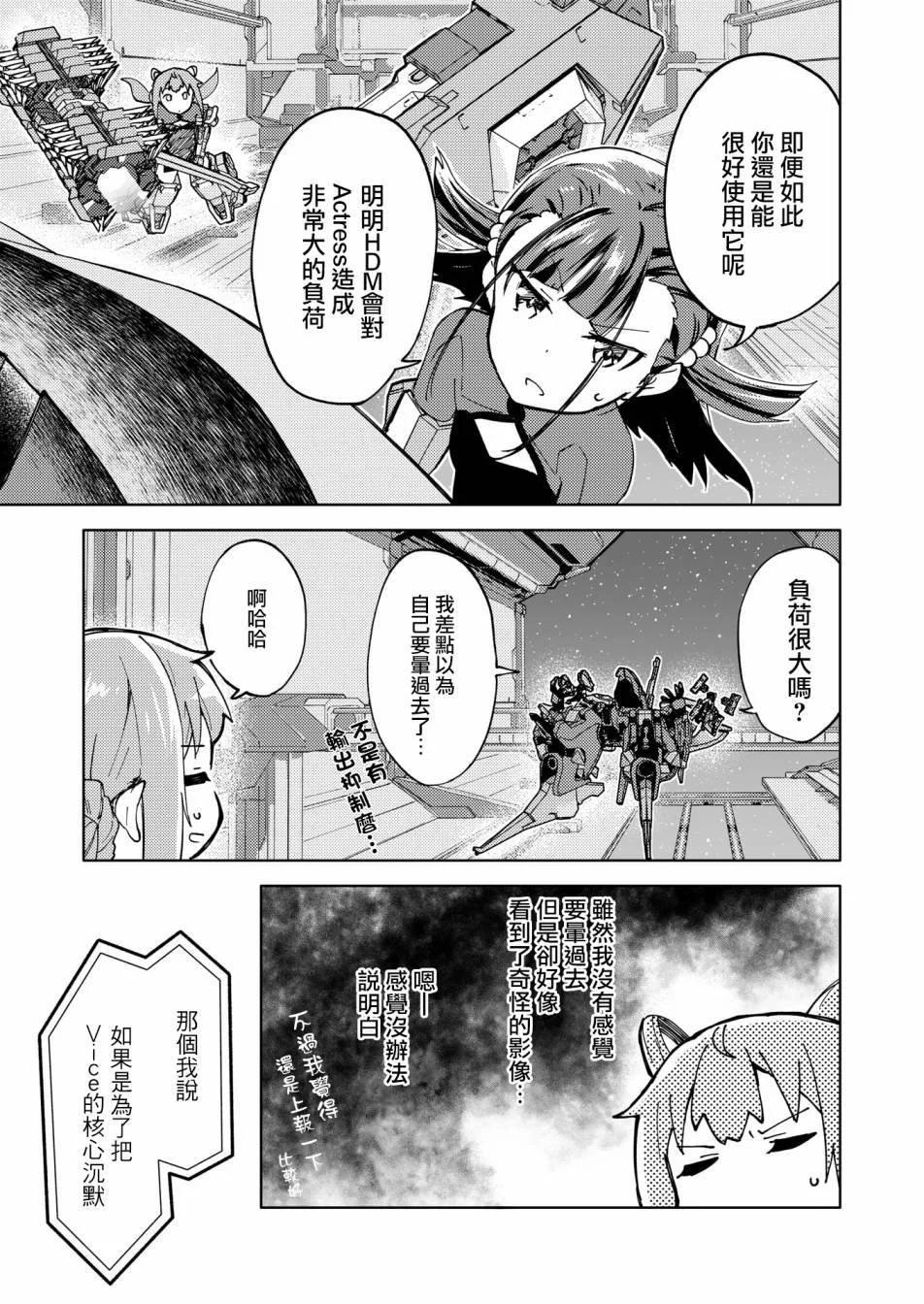 ☕爱丽丝机甲外传 胧月之砂 第04话 第9页