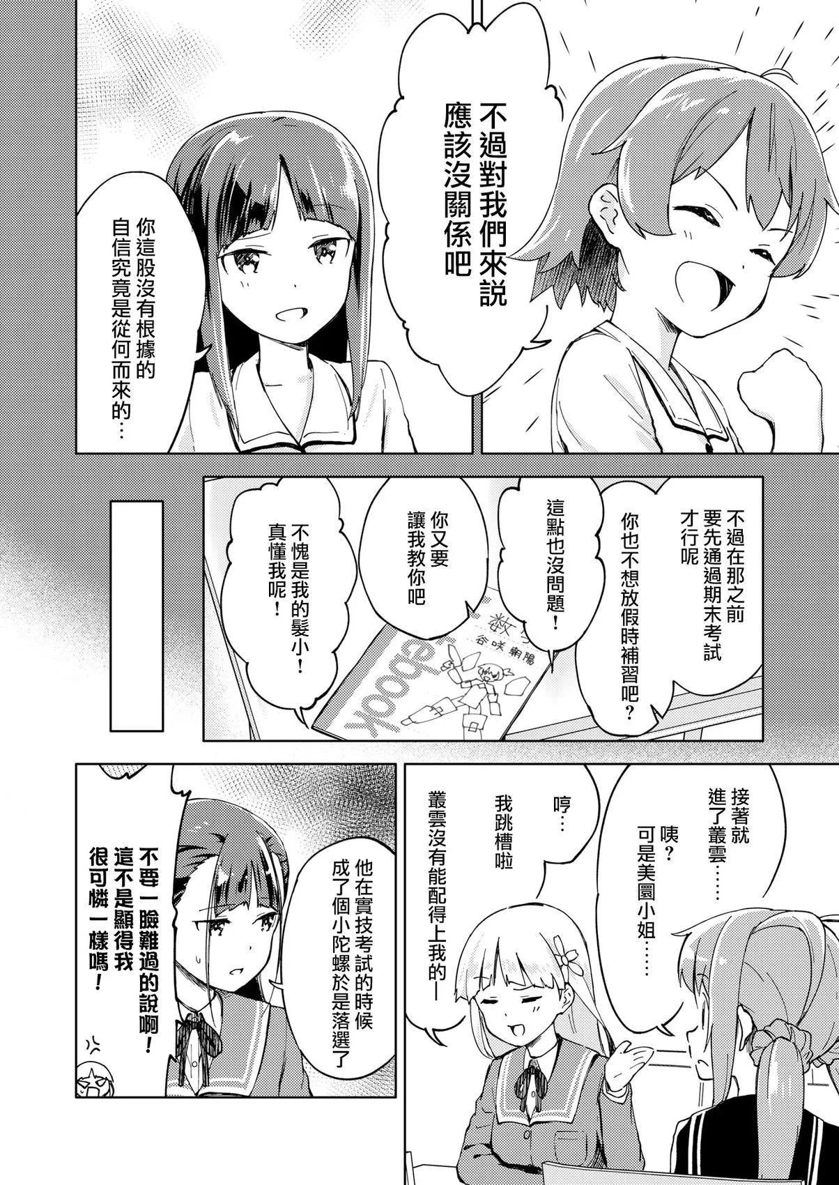 ☕爱丽丝机甲外传 胧月之砂 第06话 第10页