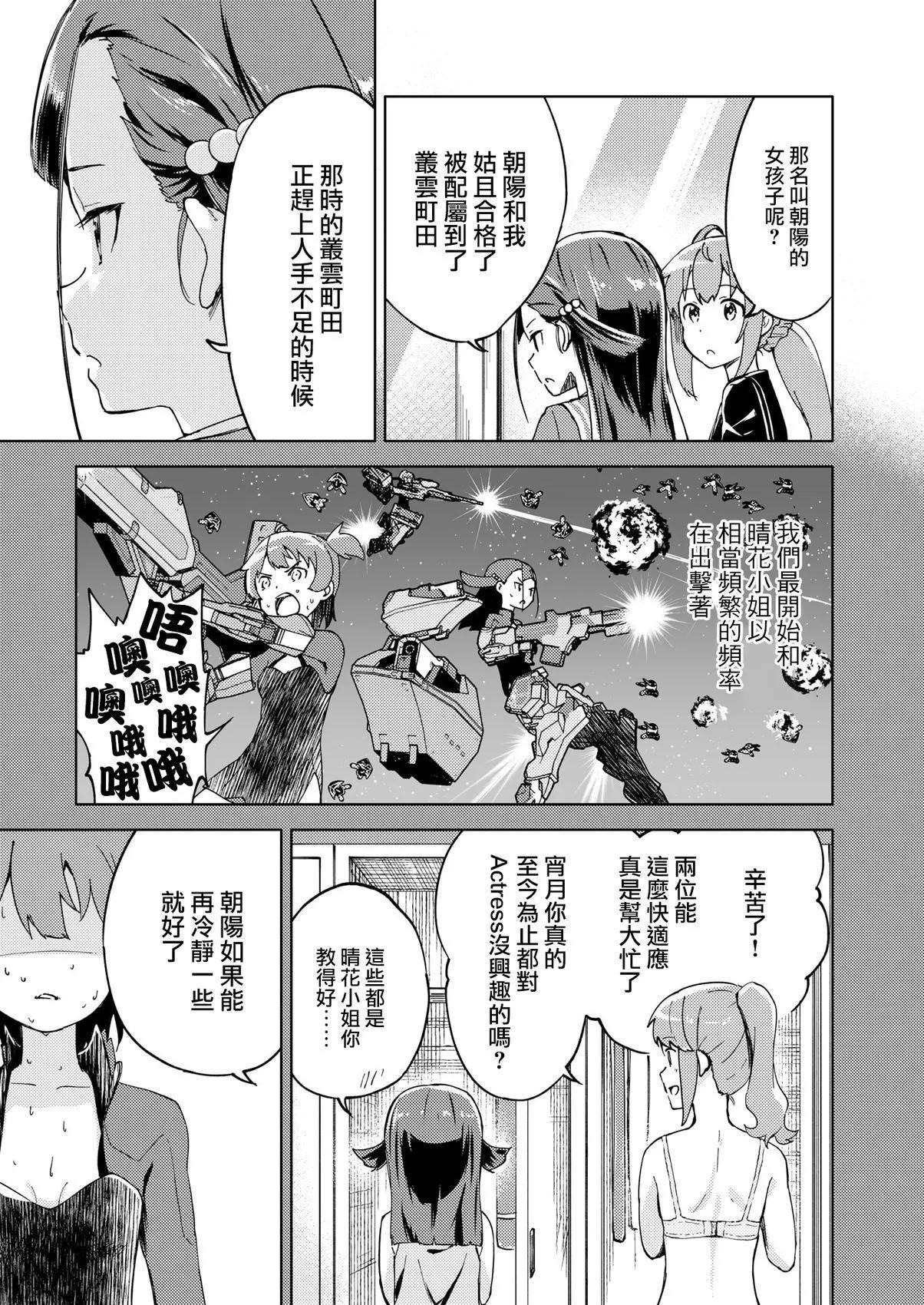 ☕爱丽丝机甲外传 胧月之砂 第06话 第11页