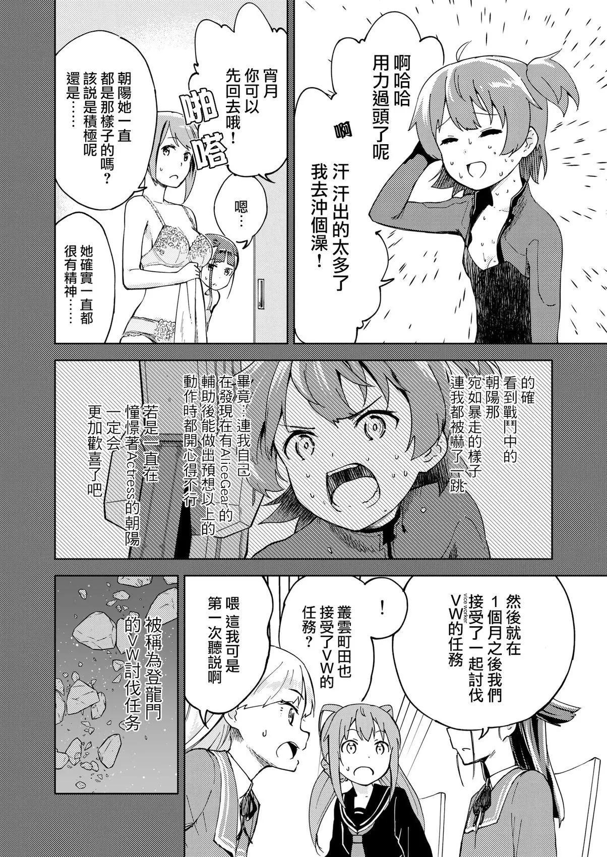 ☕爱丽丝机甲外传 胧月之砂 第06话 第12页