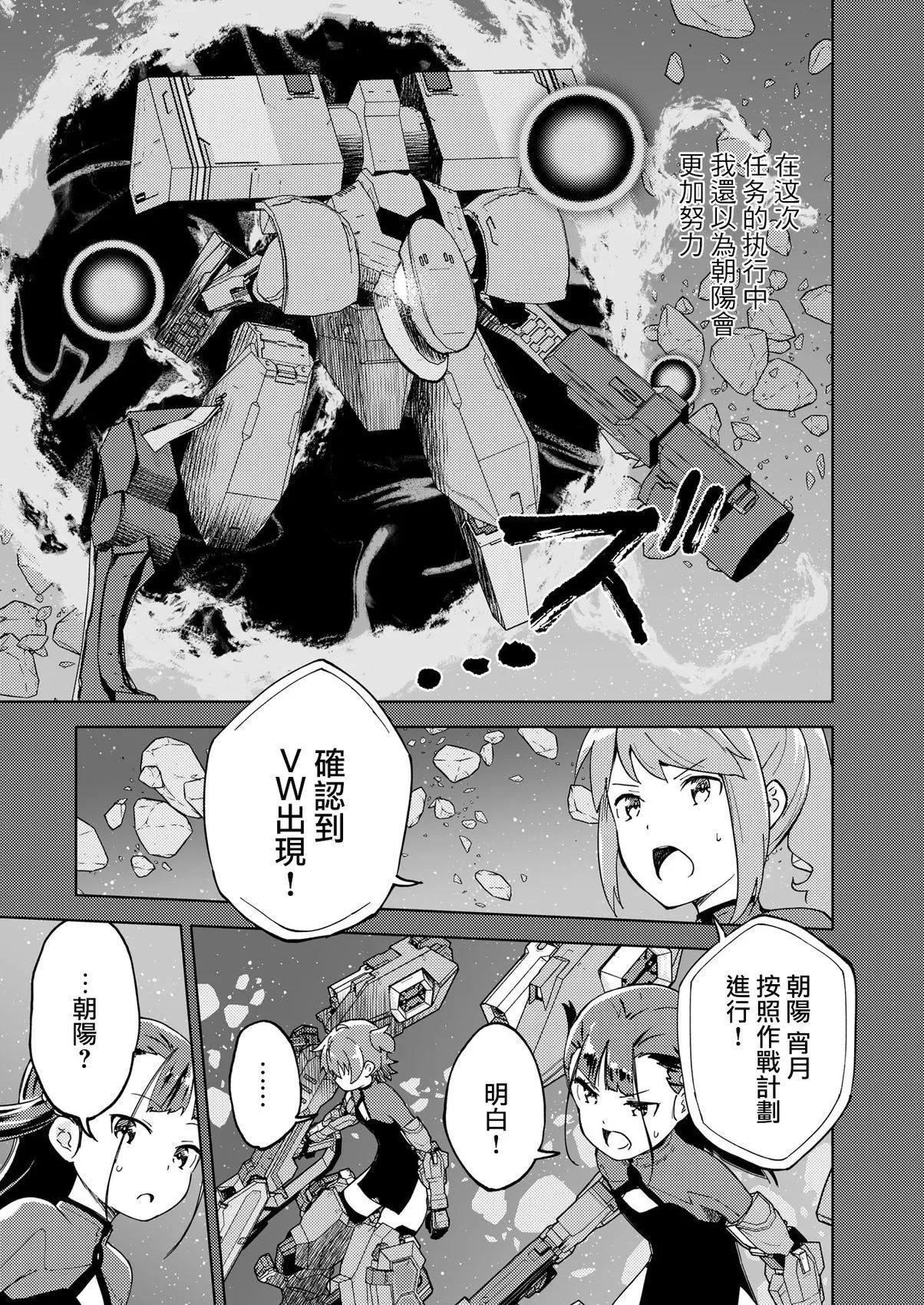 ☕爱丽丝机甲外传 胧月之砂 第06话 第13页