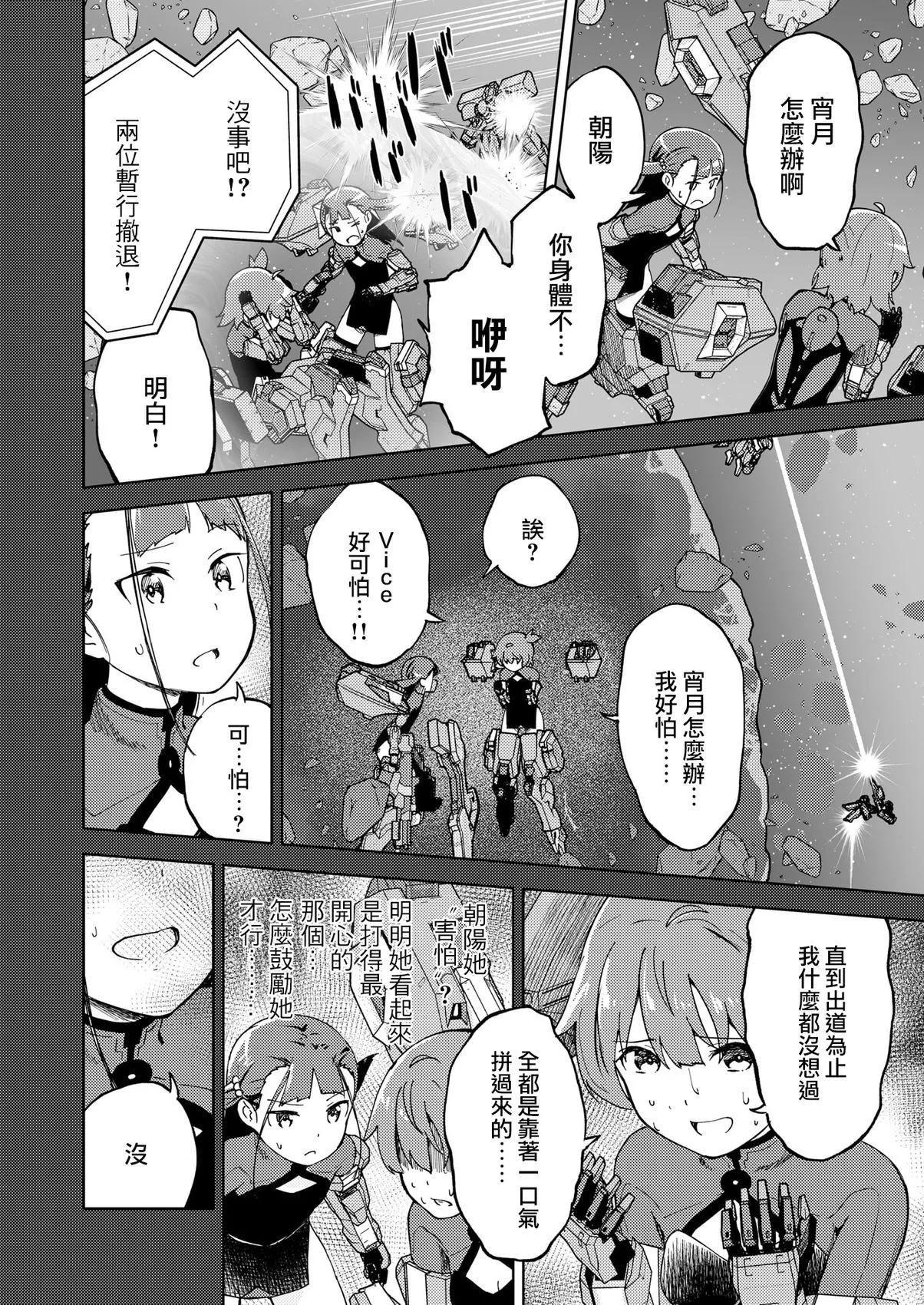 ☕爱丽丝机甲外传 胧月之砂 第06话 第14页