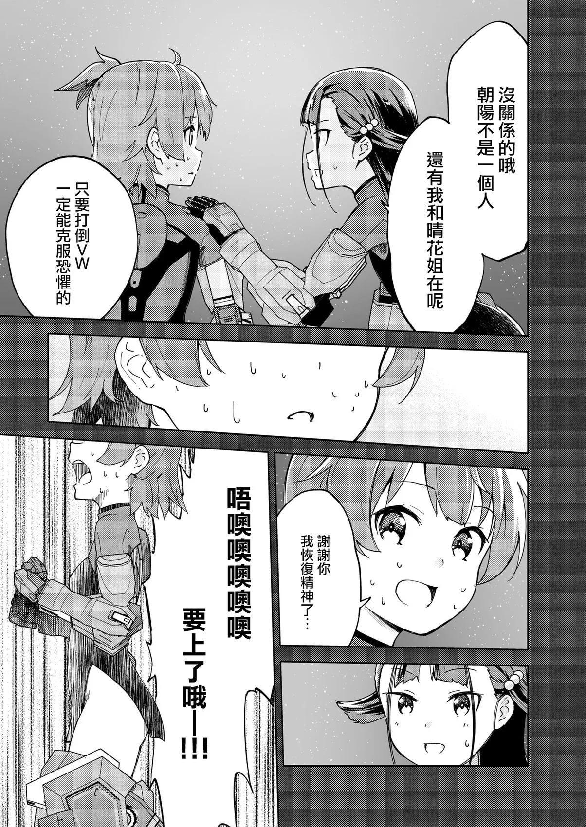 ☕爱丽丝机甲外传 胧月之砂 第06话 第15页