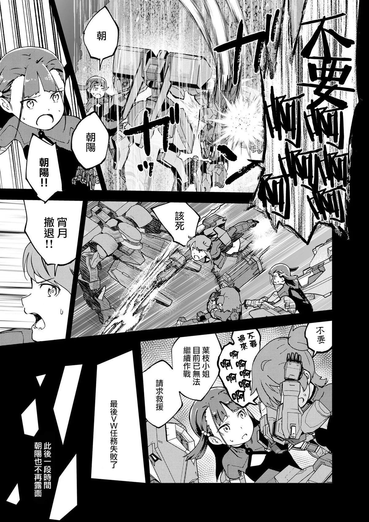 ☕爱丽丝机甲外传 胧月之砂 第06话 第17页