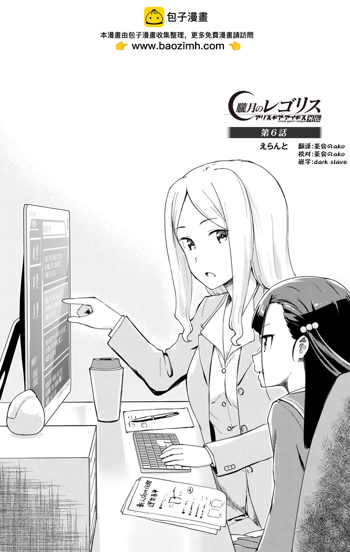 ☕爱丽丝机甲外传 胧月之砂 第06话 第2页