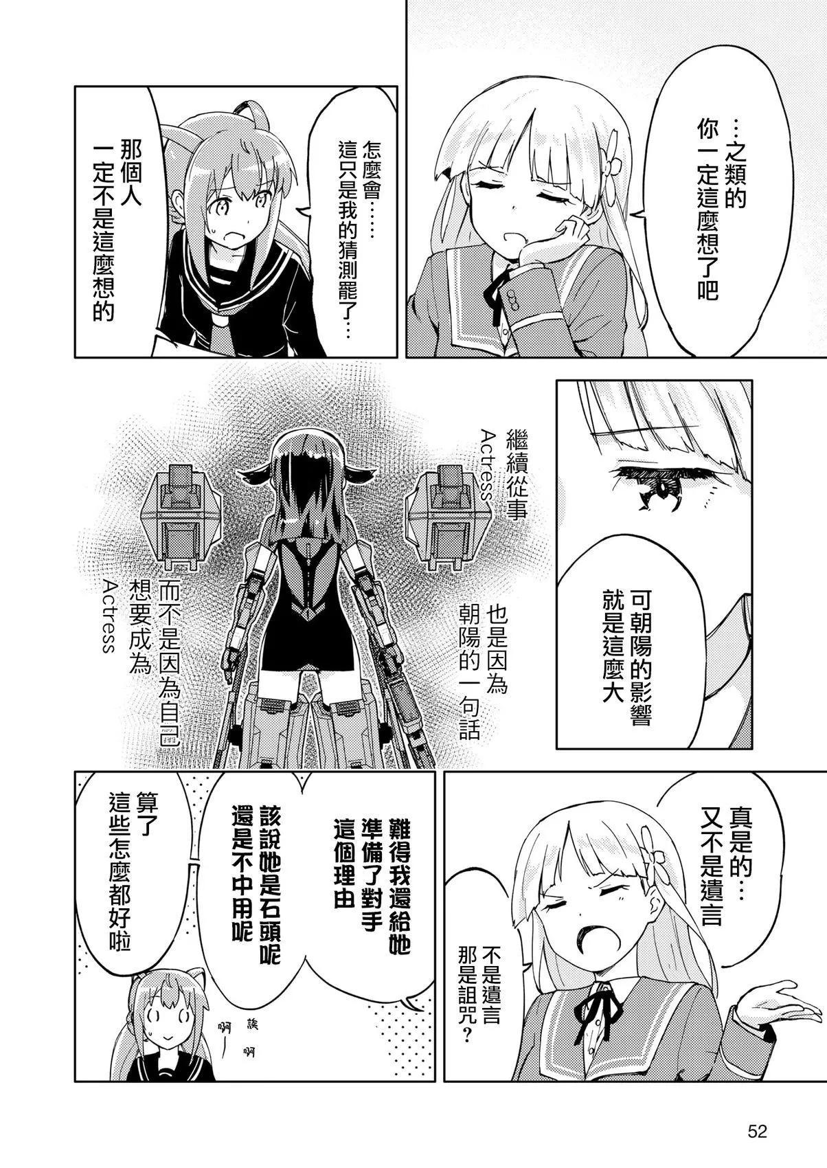☕爱丽丝机甲外传 胧月之砂 第06话 第20页