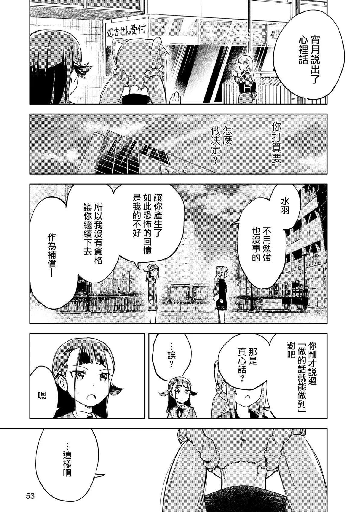 ☕爱丽丝机甲外传 胧月之砂 第06话 第21页