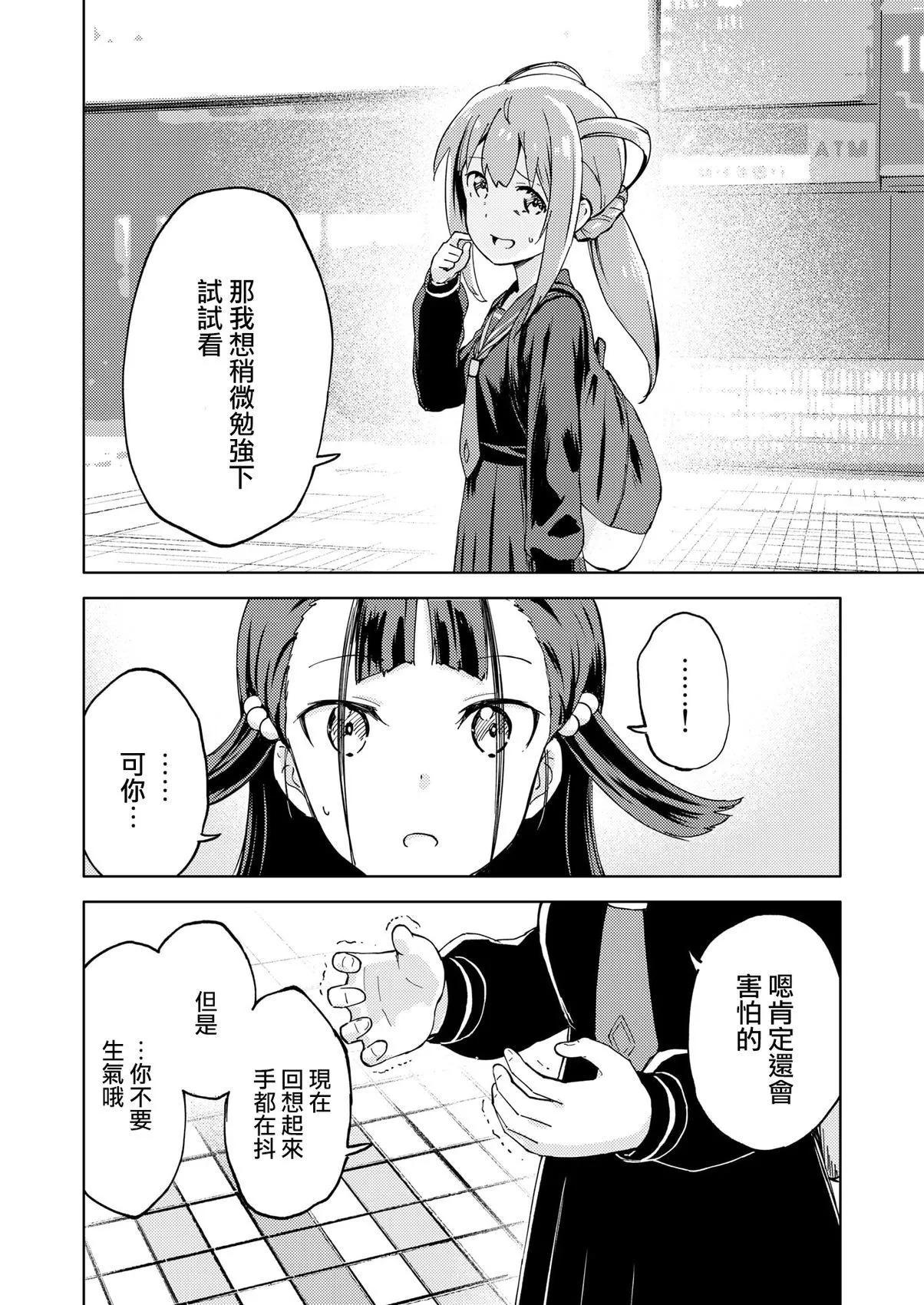 ☕爱丽丝机甲外传 胧月之砂 第06话 第22页