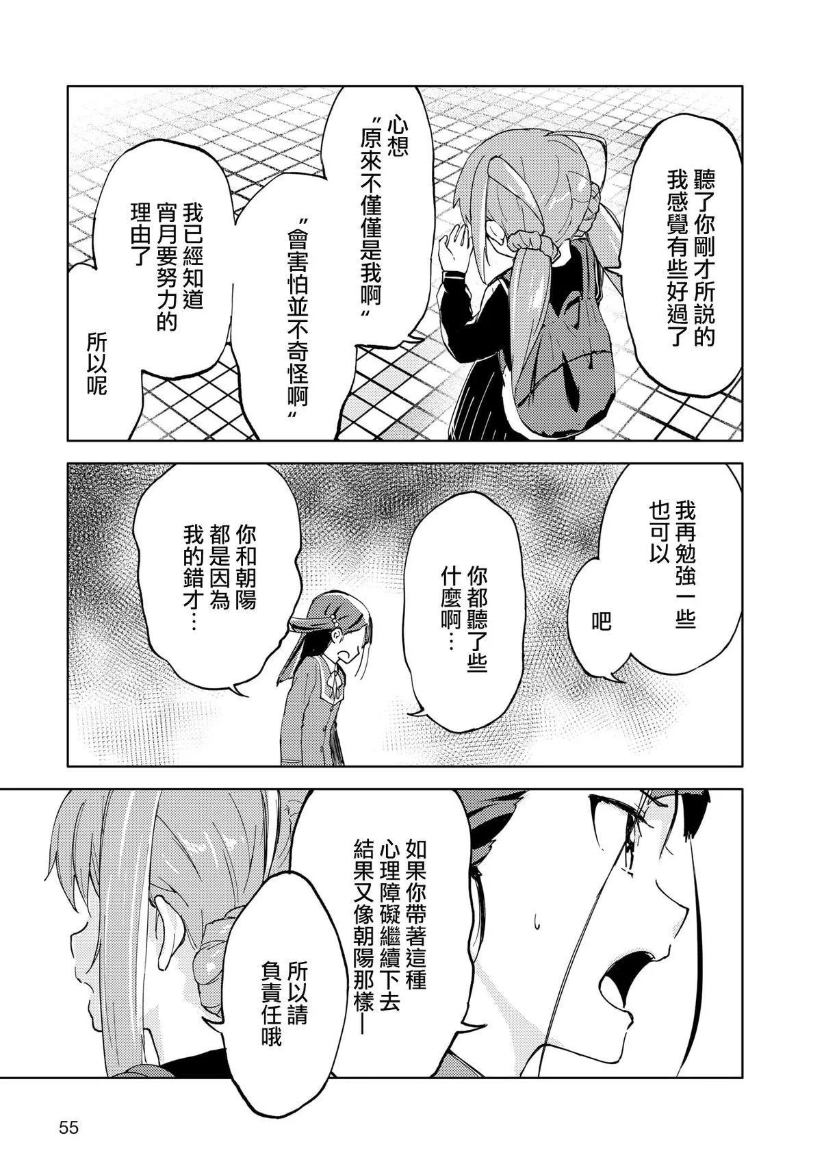 ☕爱丽丝机甲外传 胧月之砂 第06话 第23页