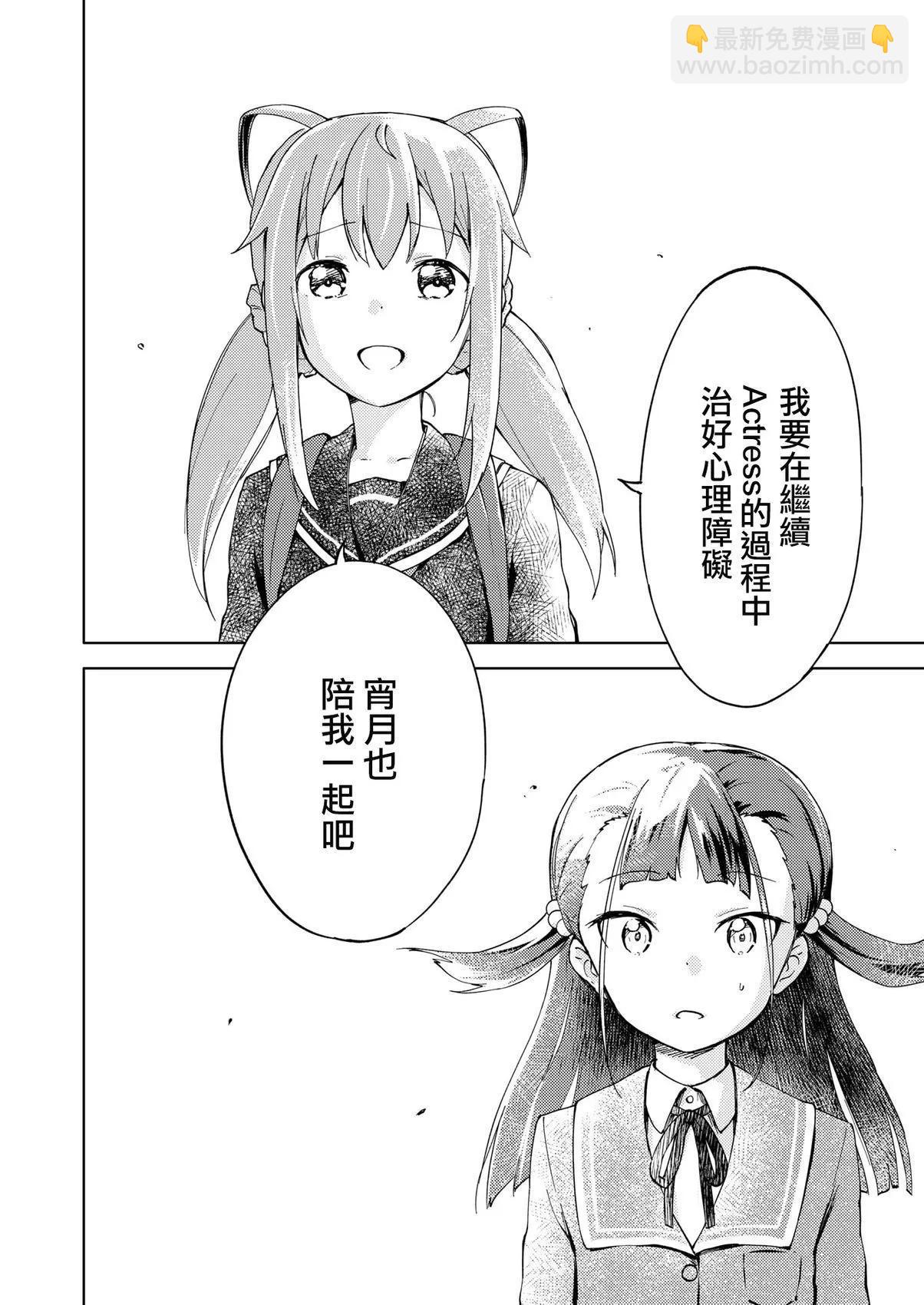 ☕爱丽丝机甲外传 胧月之砂 第06话 第24页