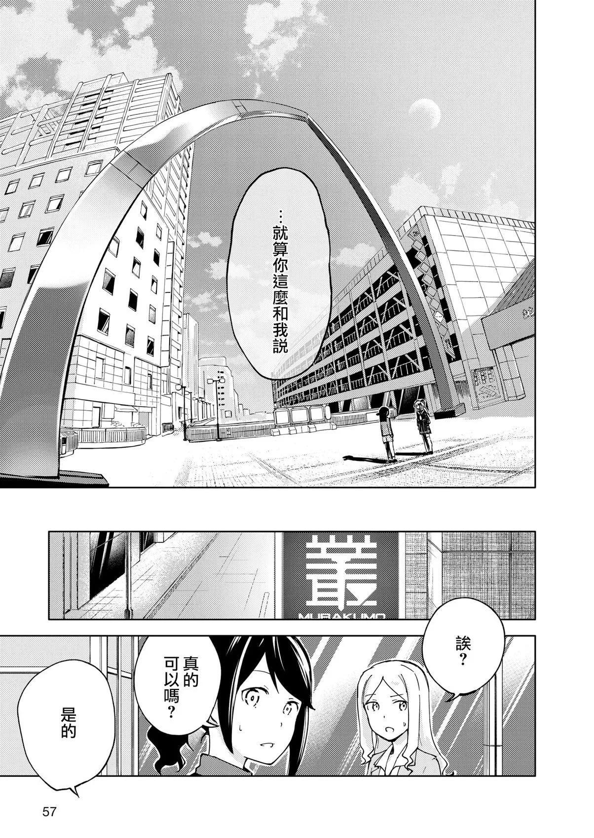 ☕爱丽丝机甲外传 胧月之砂 第06话 第25页