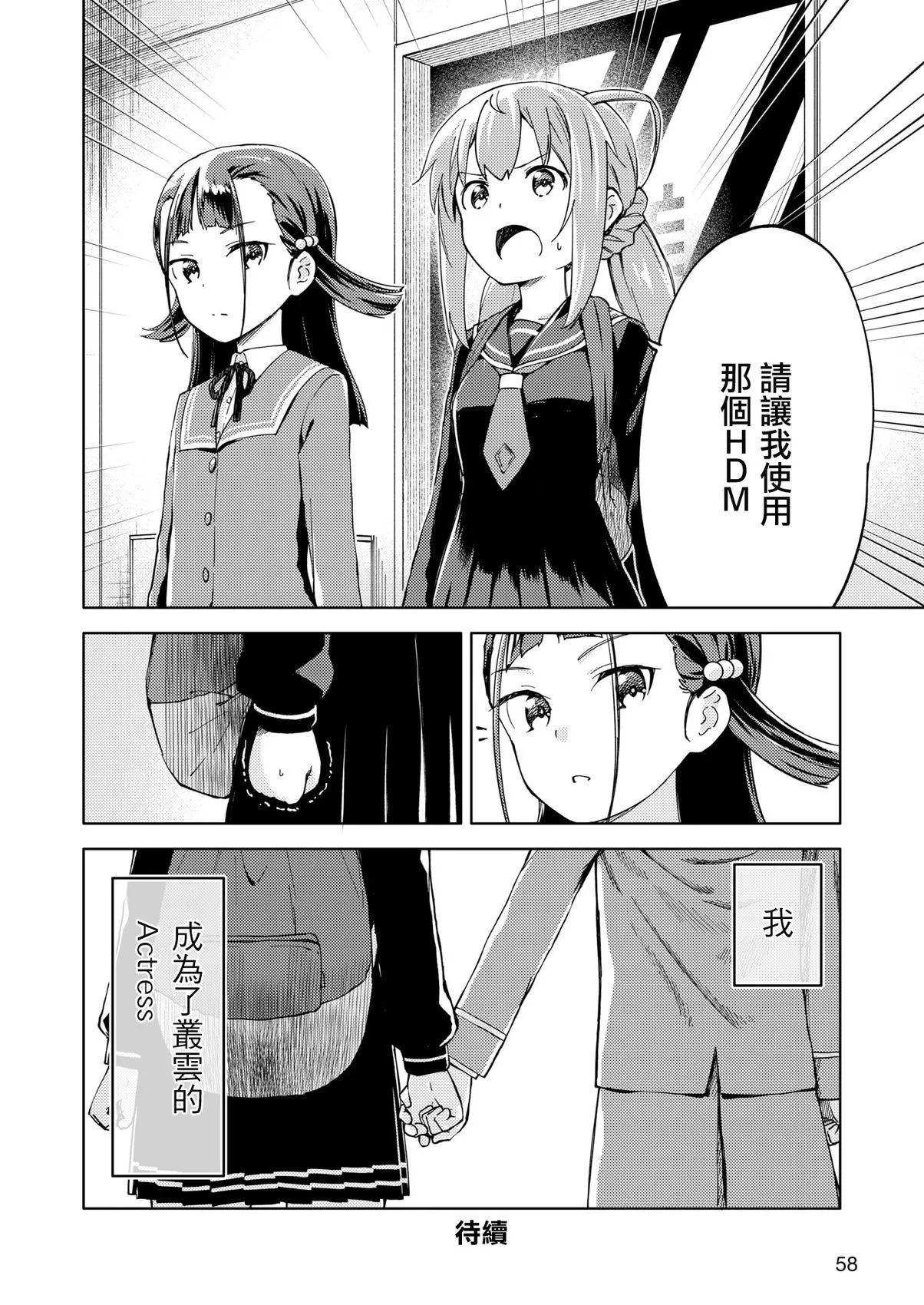 ☕爱丽丝机甲外传 胧月之砂 第06话 第26页
