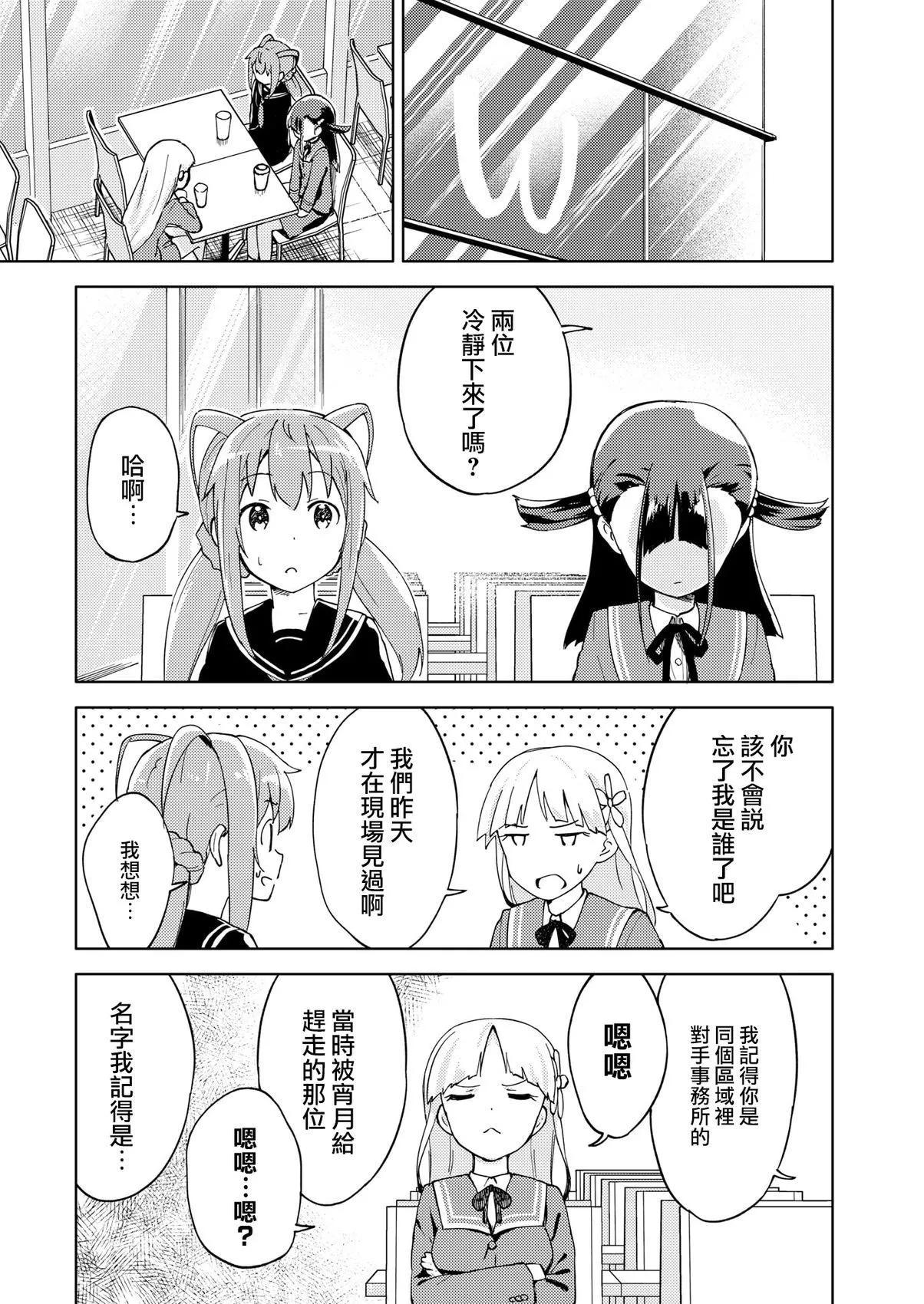 ☕爱丽丝机甲外传 胧月之砂 第06话 第3页