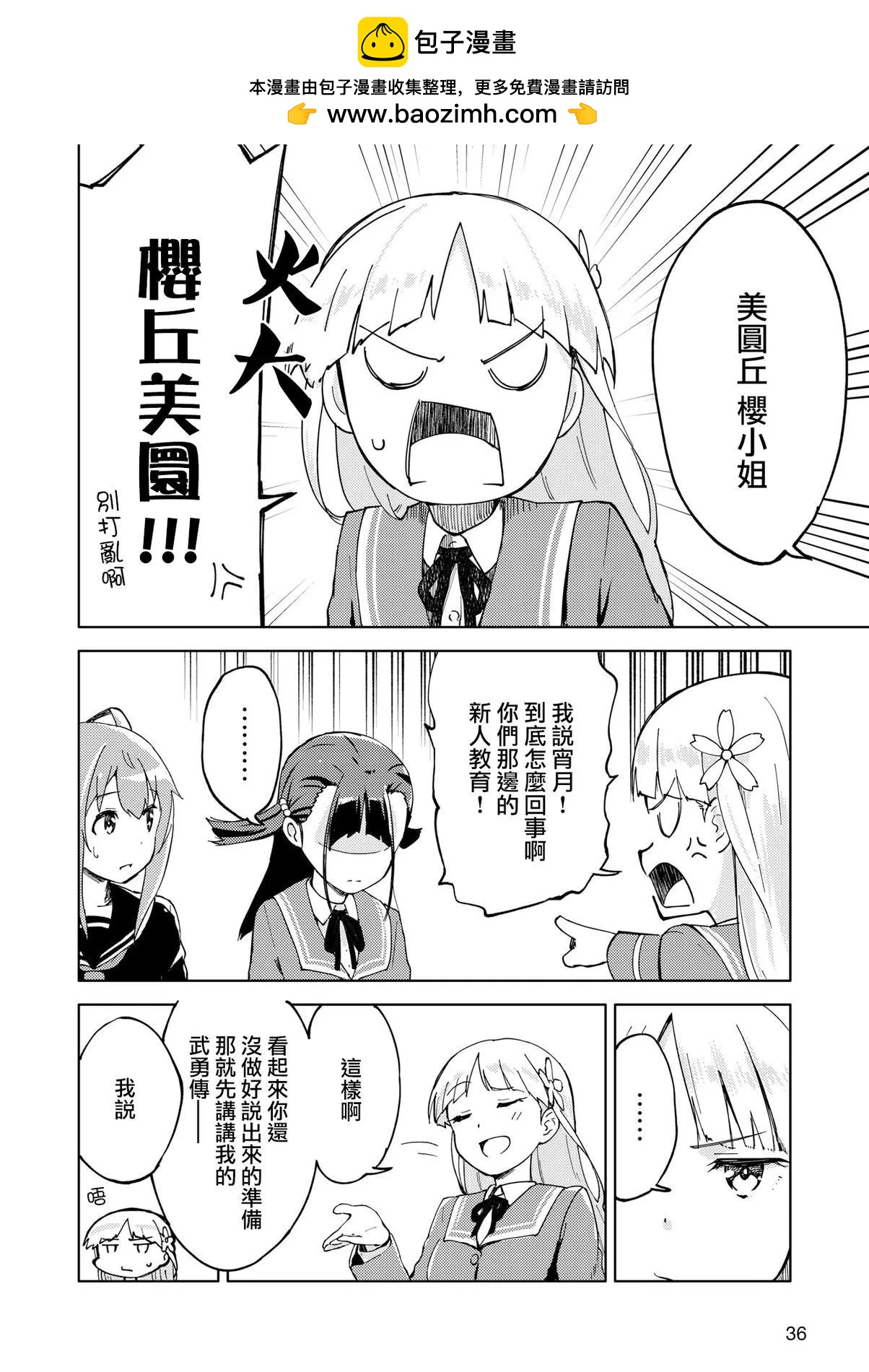 ☕爱丽丝机甲外传 胧月之砂 第06话 第4页