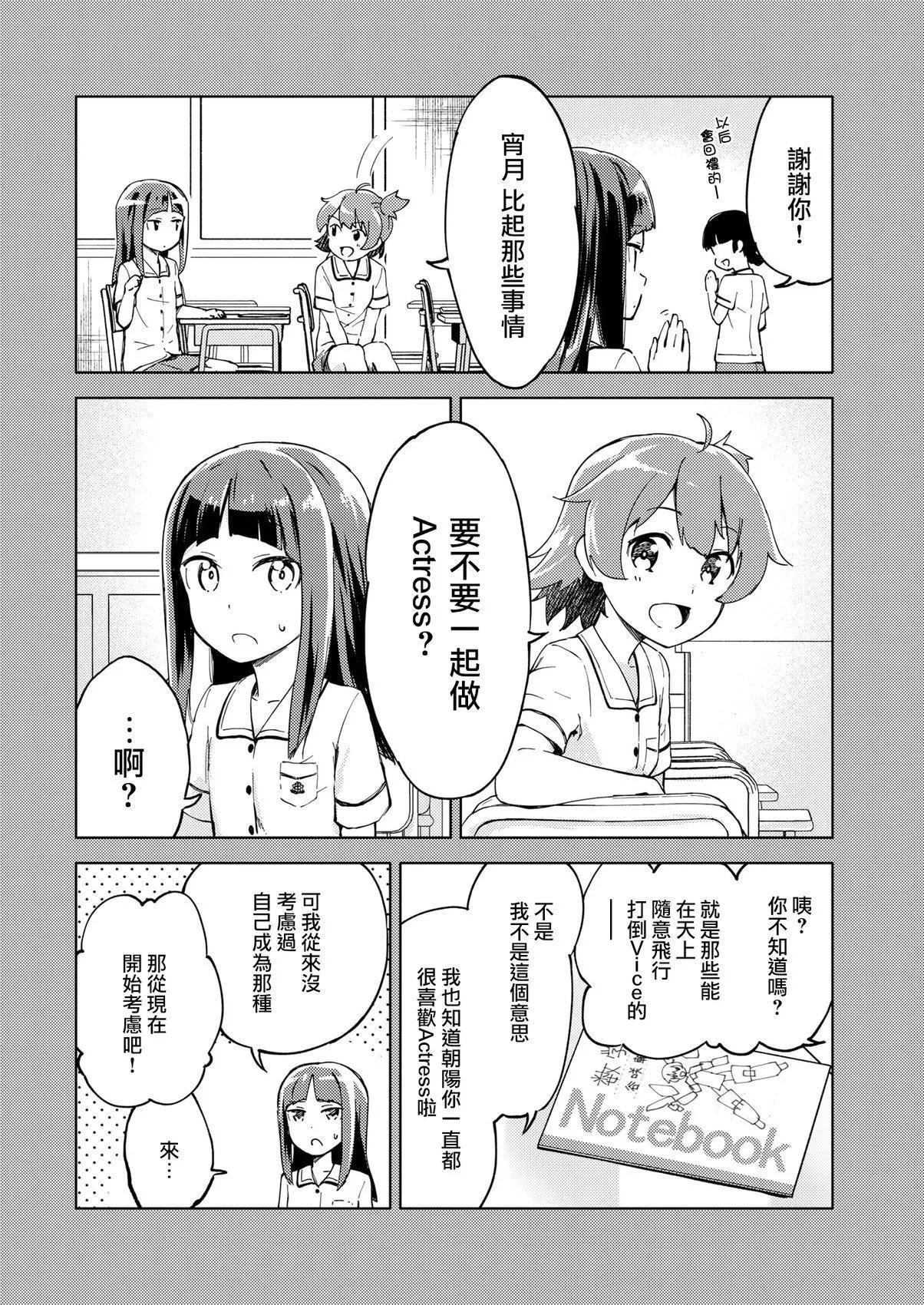 ☕爱丽丝机甲外传 胧月之砂 第06话 第7页
