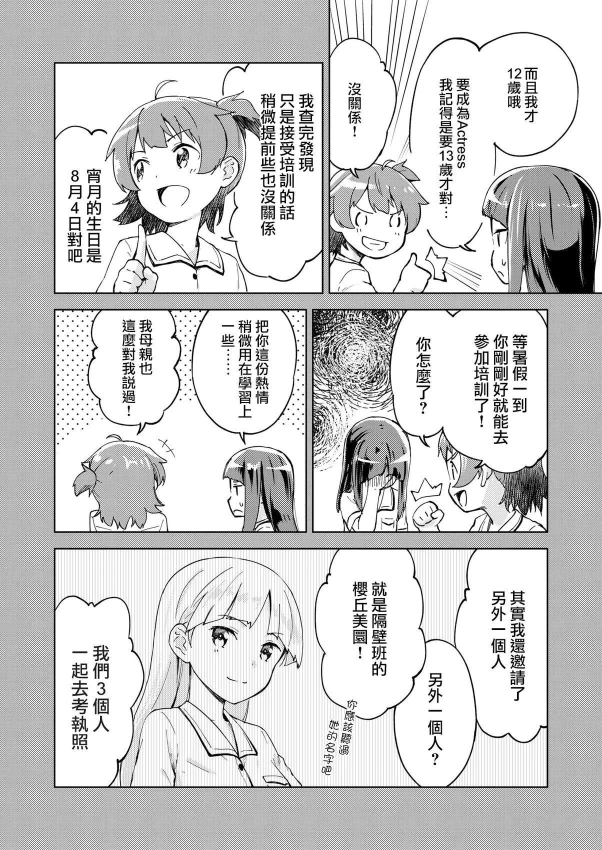 ☕爱丽丝机甲外传 胧月之砂 第06话 第8页