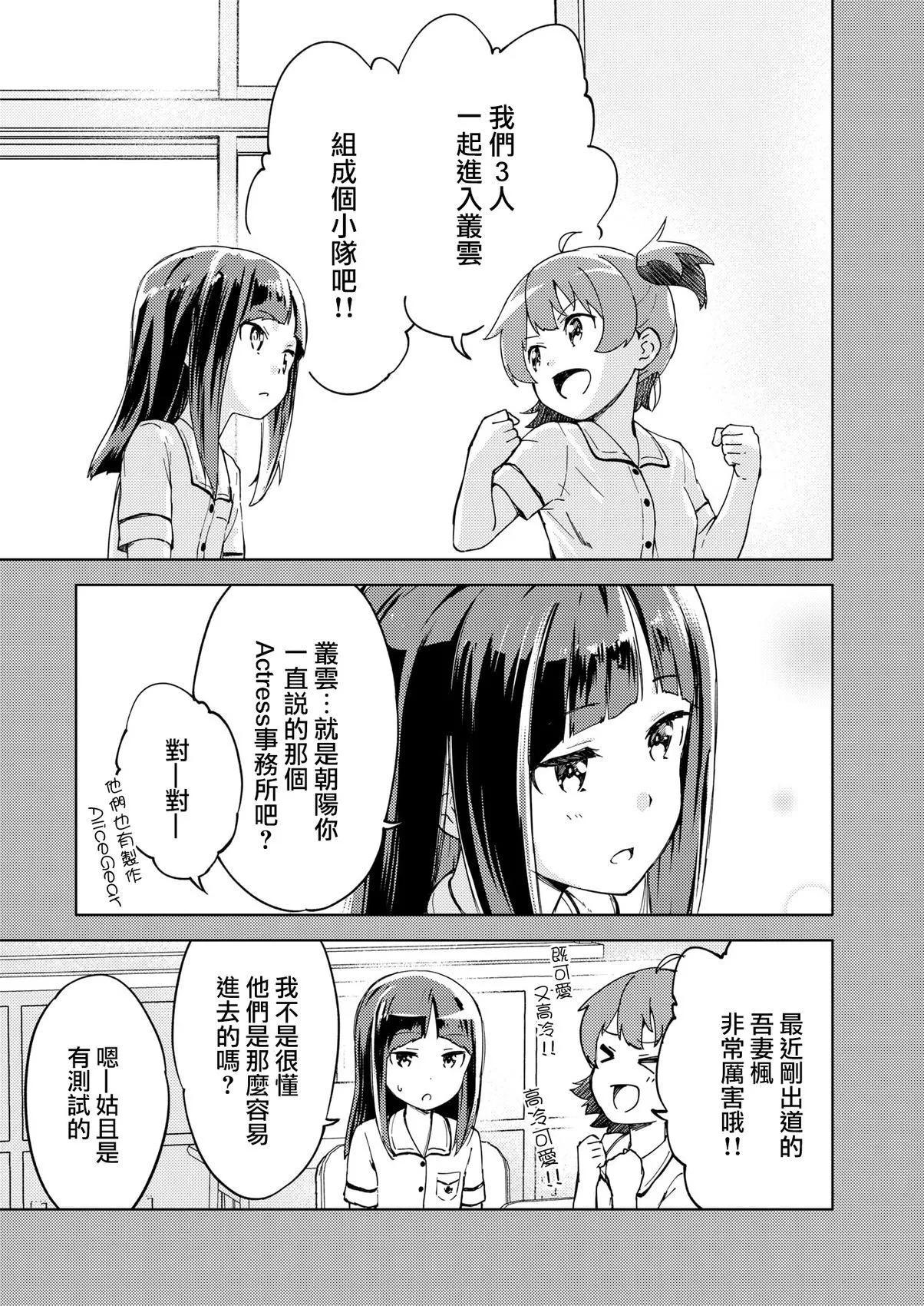 ☕爱丽丝机甲外传 胧月之砂 第06话 第9页