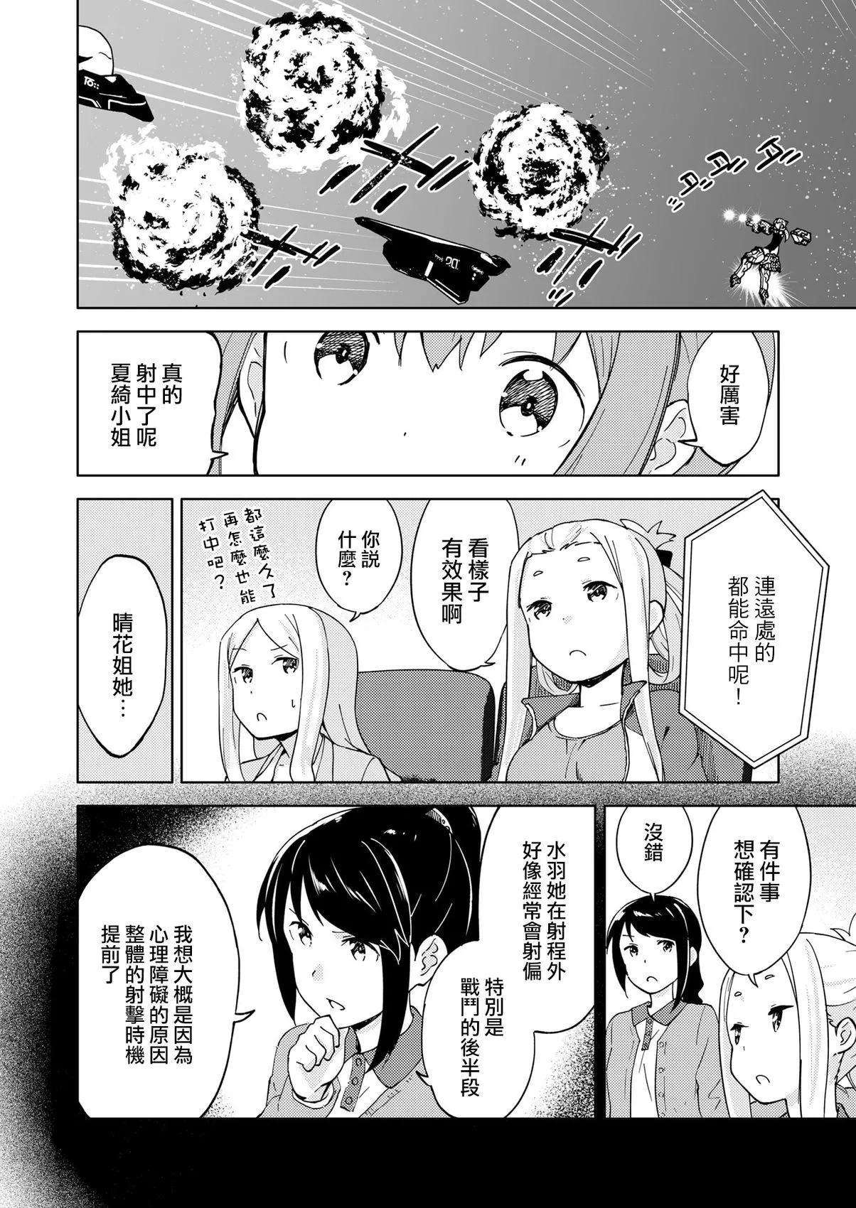 ☕爱丽丝机甲外传 胧月之砂 第08话 第11页