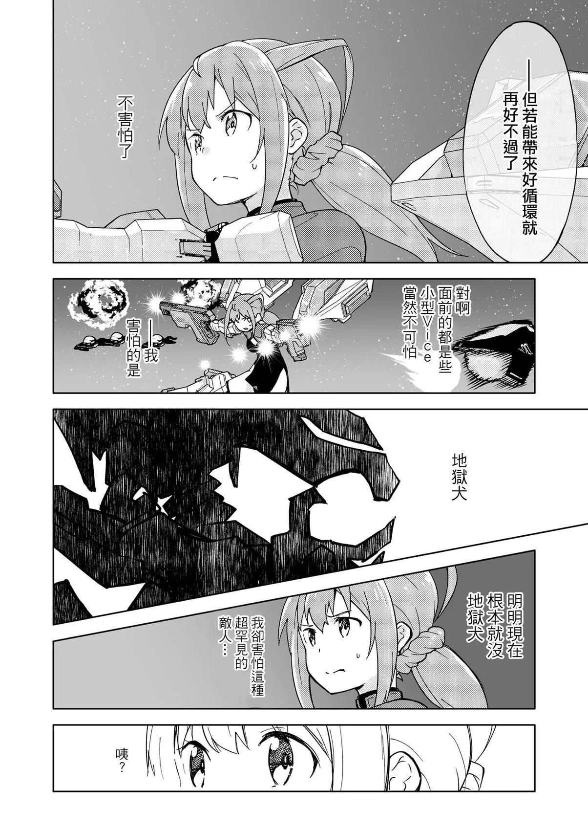 ☕爱丽丝机甲外传 胧月之砂 第08话 第13页